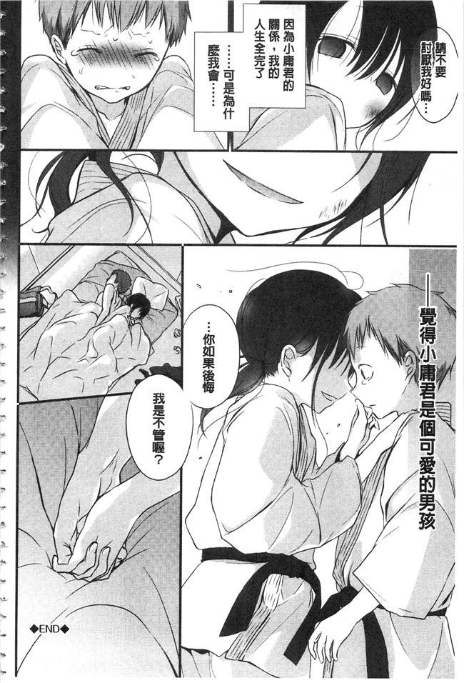 无翼鸟邪恶漫画之触手本子[名仁川るい] 求愛少女