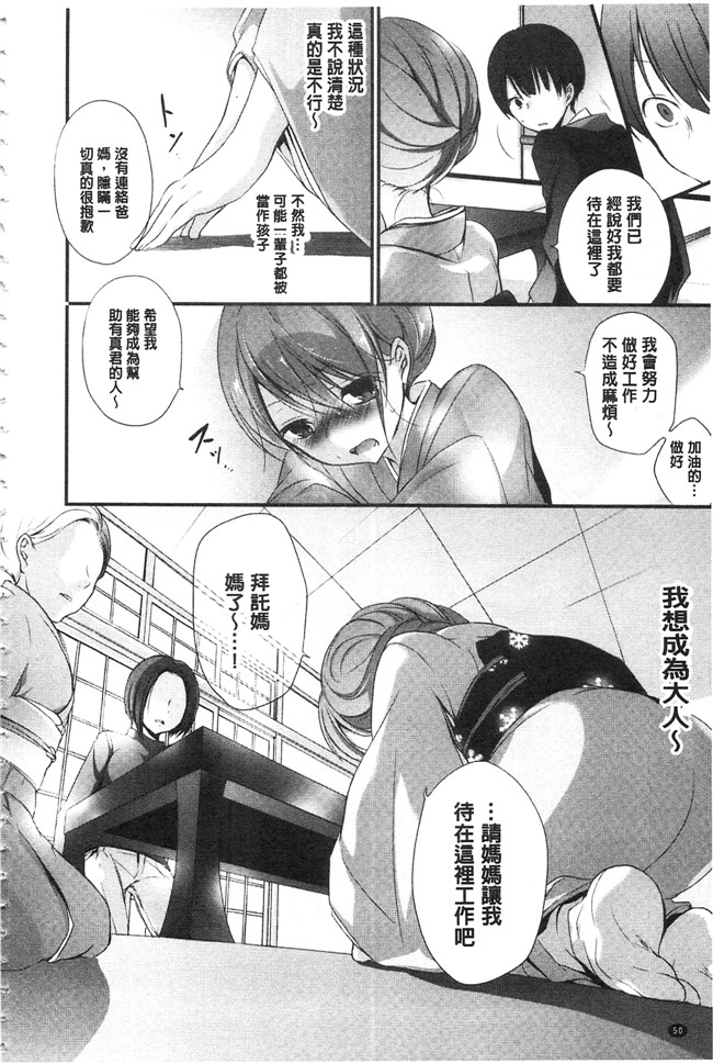 无翼鸟邪恶漫画之触手本子[名仁川るい] 求愛少女