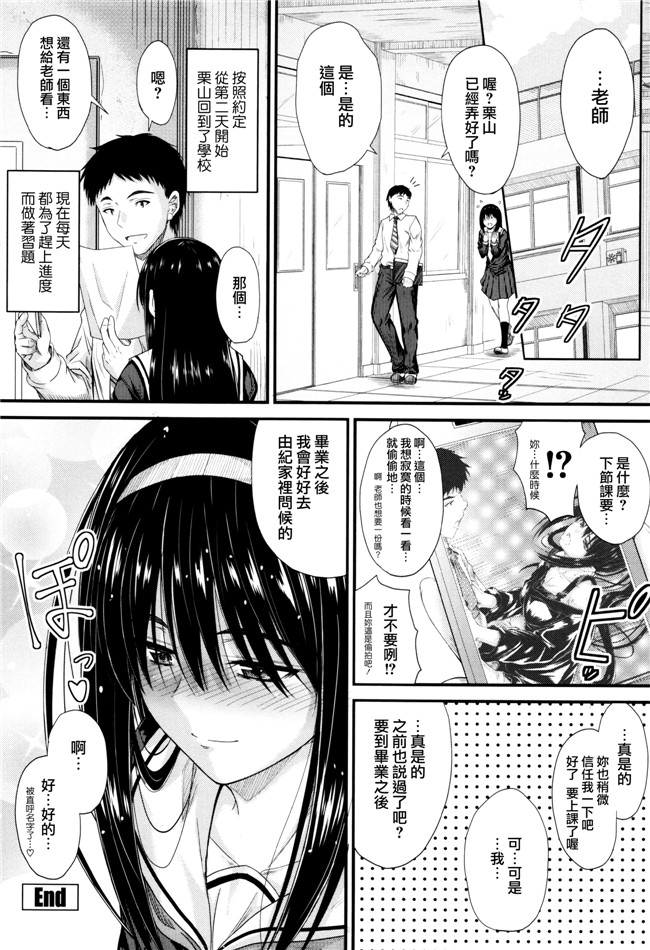 邪恶漫画大全之工口本子[睦月] このまま膣内で