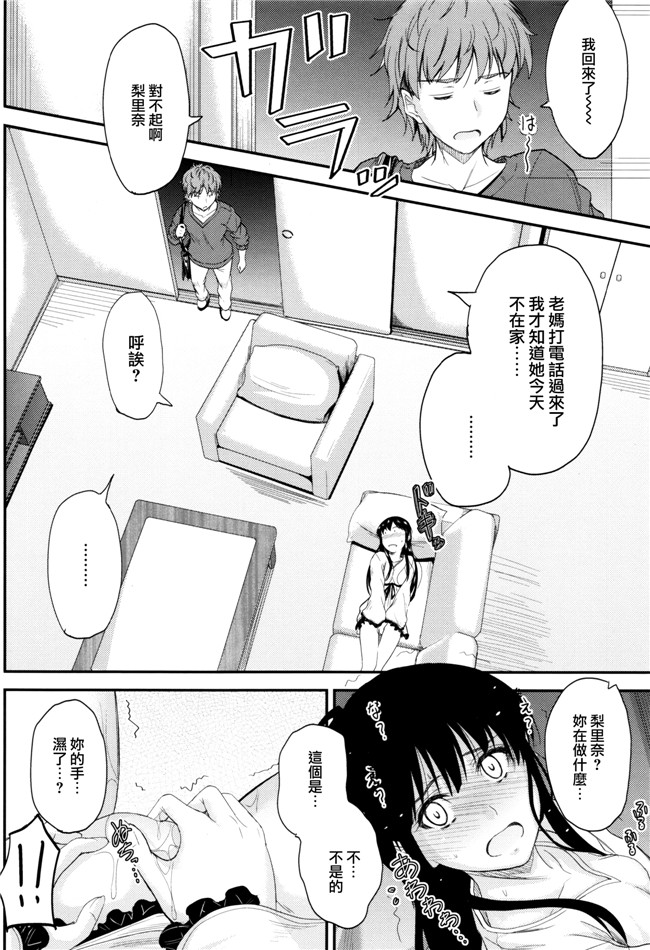 邪恶漫画大全之工口本子[睦月] このまま膣内で