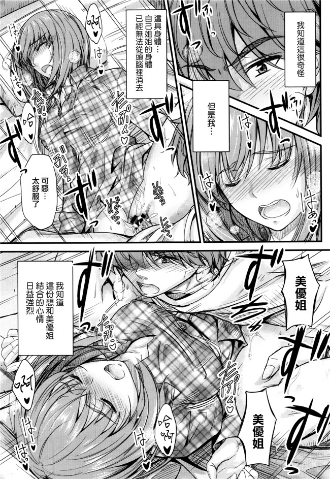 邪恶漫画大全之工口本子[睦月] このまま膣内で