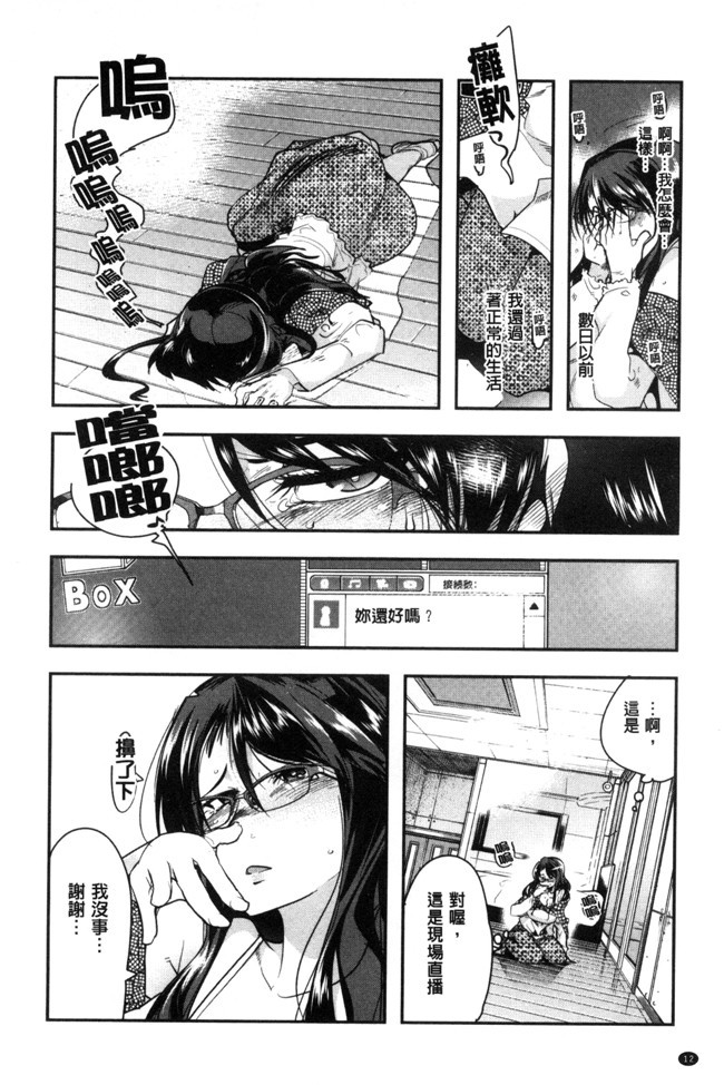 无翼鸟邪恶漫画全集之[内々けやき] 接続された人妻