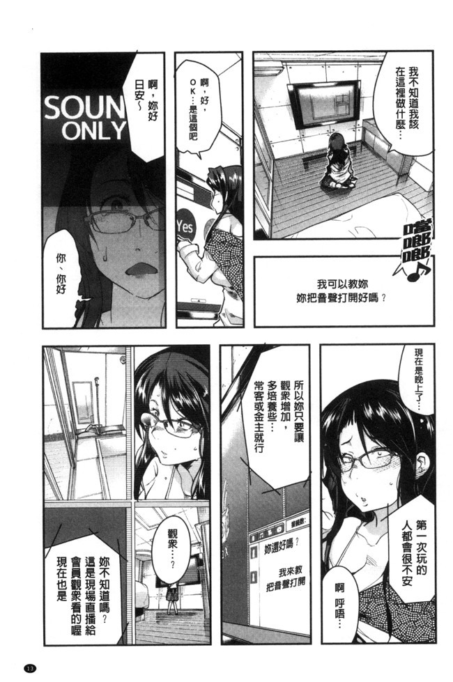 无翼鸟邪恶漫画全集之[内々けやき] 接続された人妻