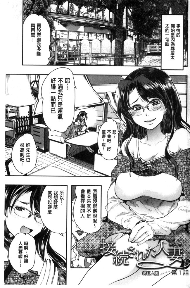 无翼鸟邪恶漫画全集之[内々けやき] 接続された人妻