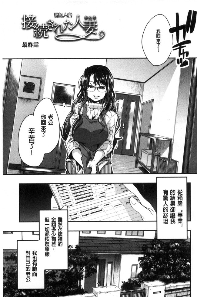 无翼鸟邪恶漫画全集之[内々けやき] 接続された人妻