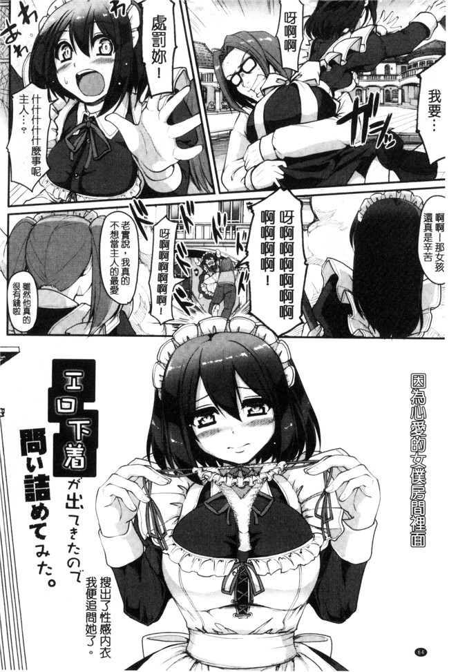 肉番漫画之[荒岸来歩] 精いっぱい ご奉仕メイド无遮盖h本子