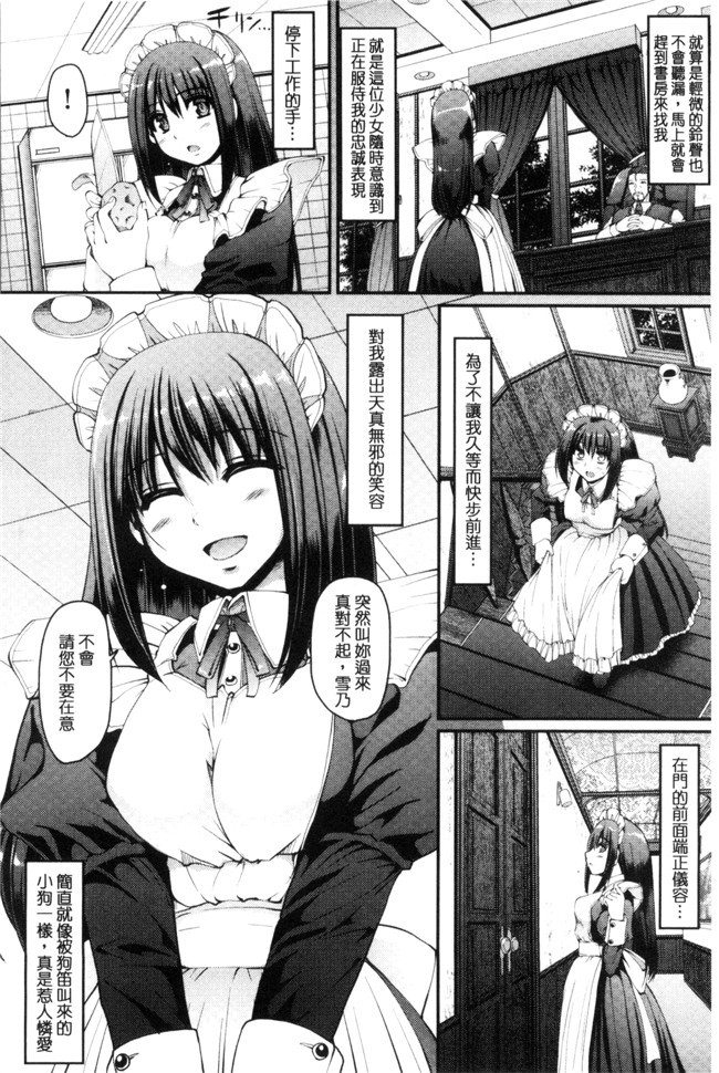 肉番漫画之[荒岸来歩] 精いっぱい ご奉仕メイド无遮盖h本子