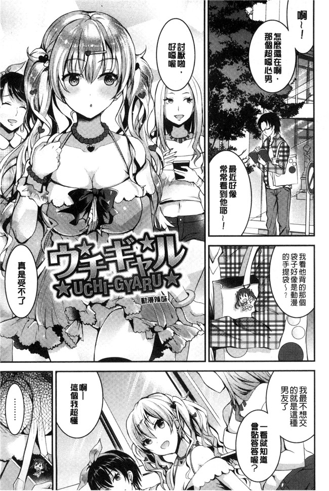 少女邪恶漫画狂三本子之[おたべさくら] 愛蜜遊戯