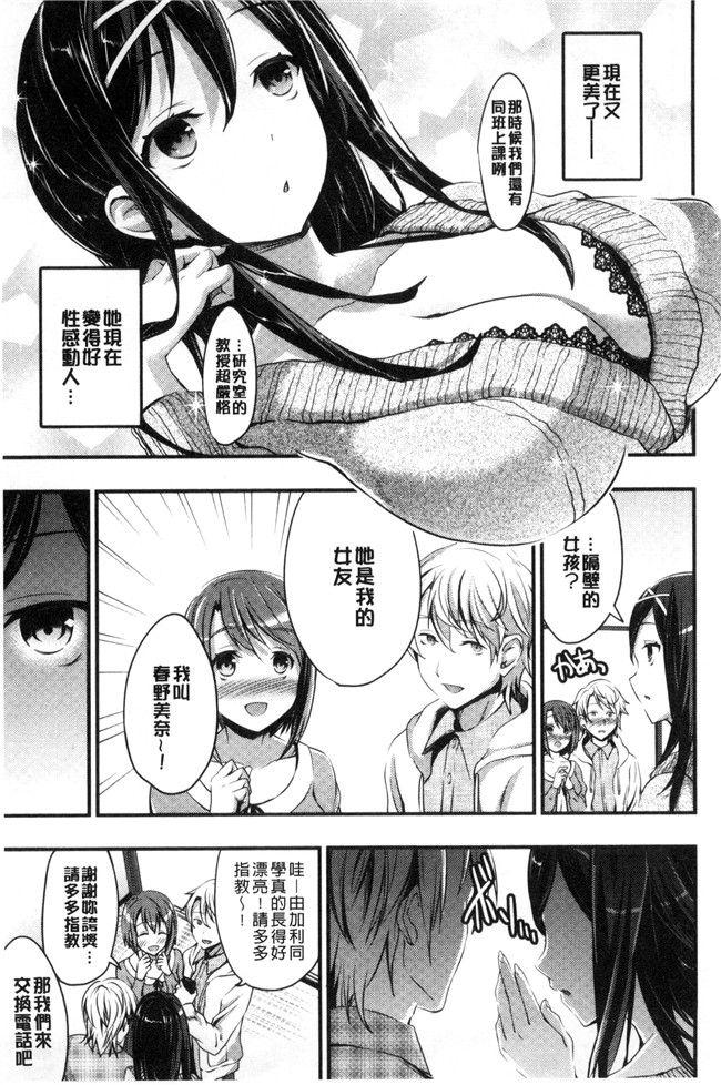 少女邪恶漫画狂三本子之[おたべさくら] 愛蜜遊戯