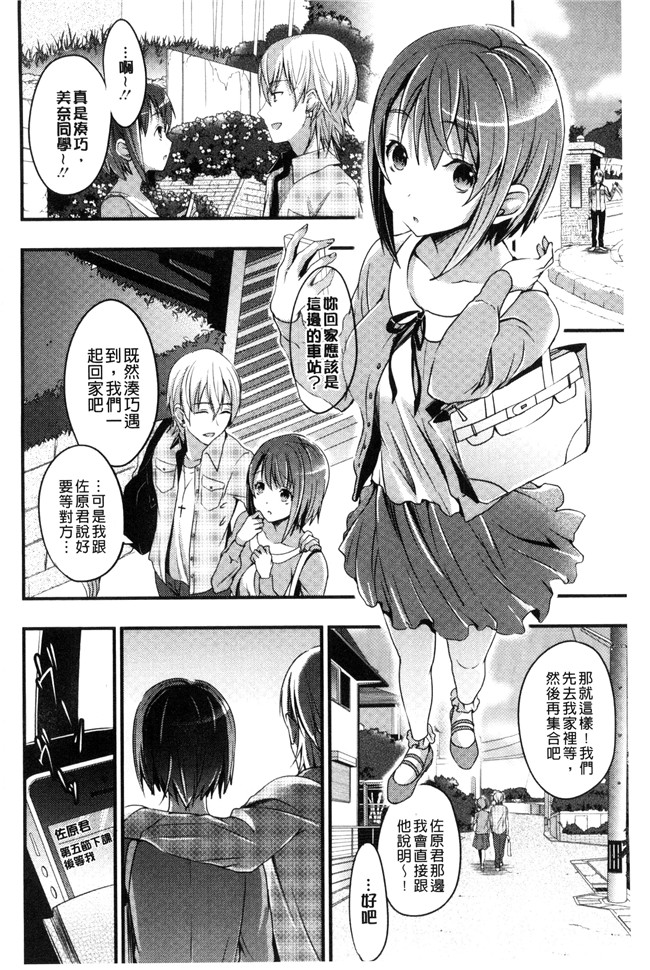 少女邪恶漫画狂三本子之[おたべさくら] 愛蜜遊戯