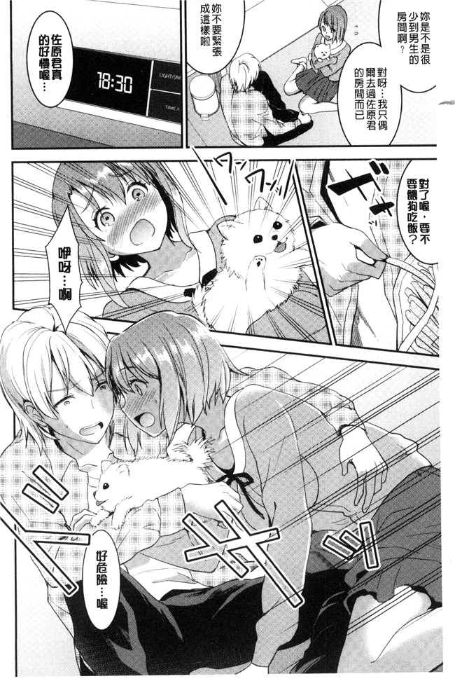 少女邪恶漫画狂三本子之[おたべさくら] 愛蜜遊戯