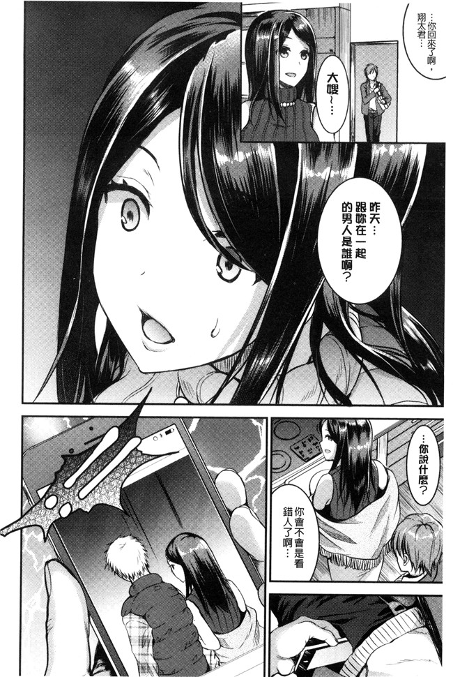 少女邪恶漫画狂三本子之[おたべさくら] 愛蜜遊戯