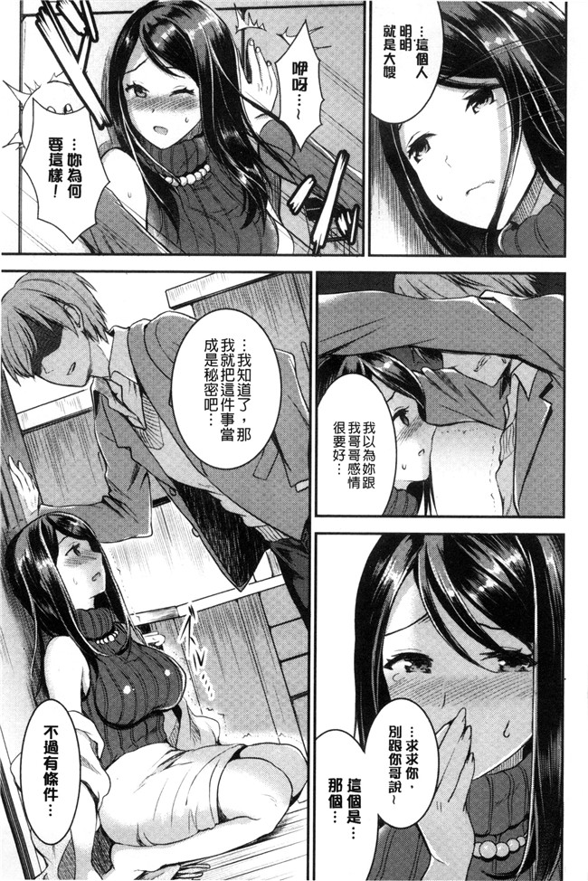 少女邪恶漫画狂三本子之[おたべさくら] 愛蜜遊戯