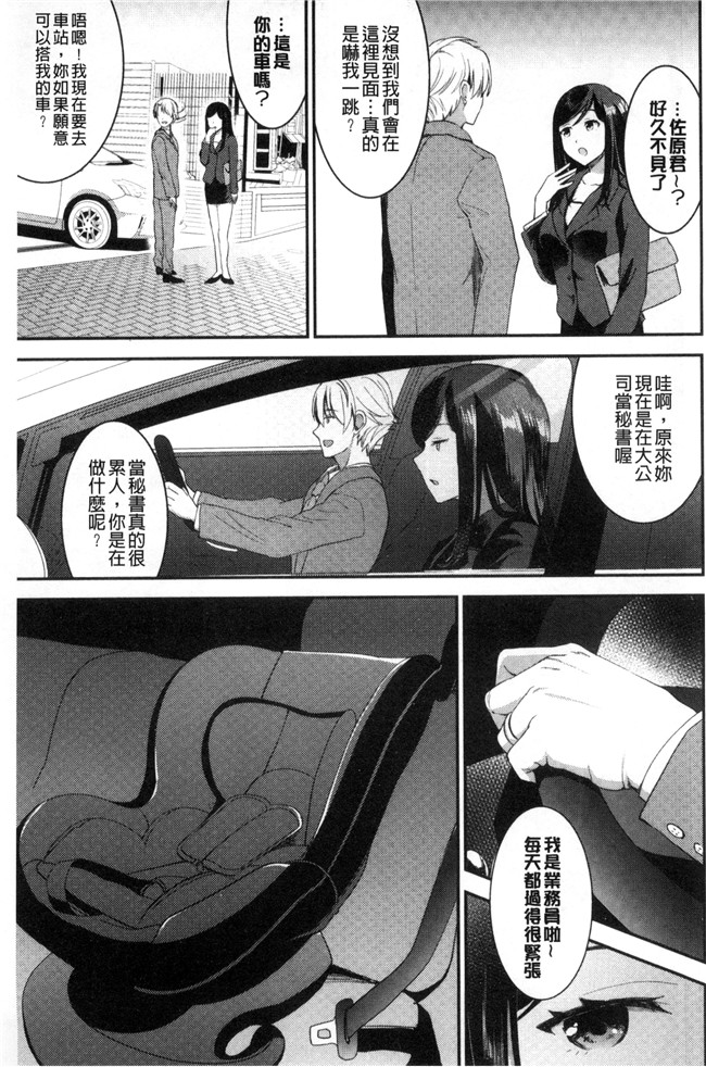 少女邪恶漫画狂三本子之[おたべさくら] 愛蜜遊戯