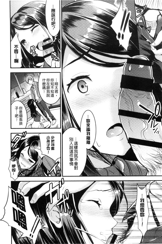 少女邪恶漫画狂三本子之[おたべさくら] 愛蜜遊戯