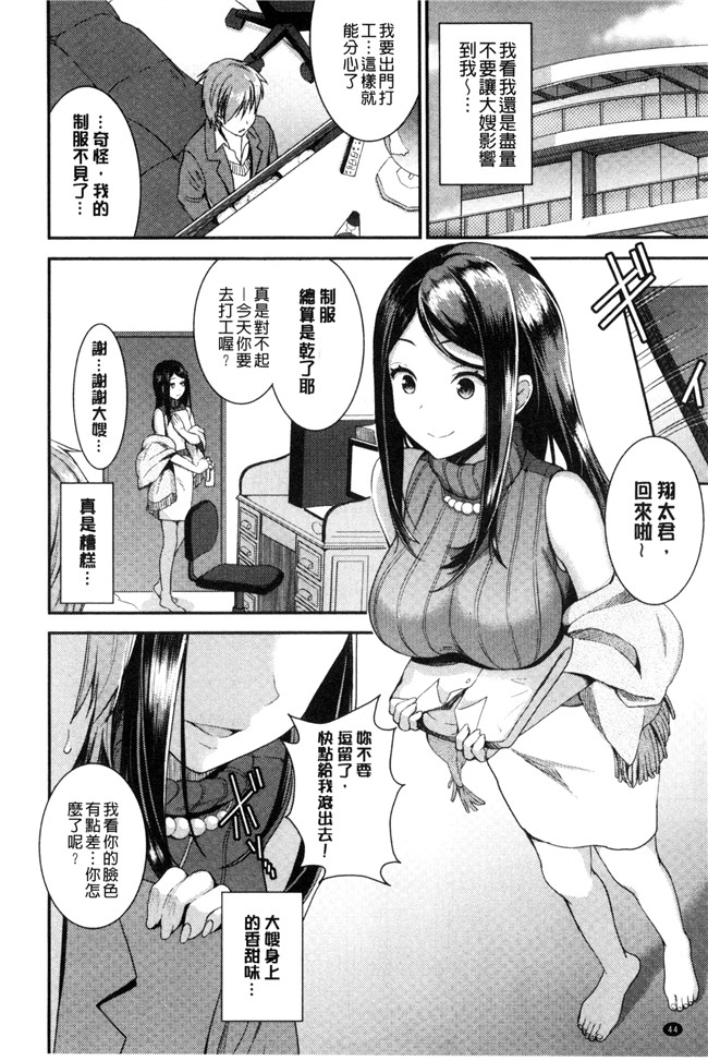 少女邪恶漫画狂三本子之[おたべさくら] 愛蜜遊戯