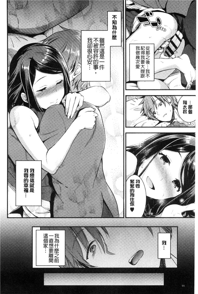 少女邪恶漫画狂三本子之[おたべさくら] 愛蜜遊戯