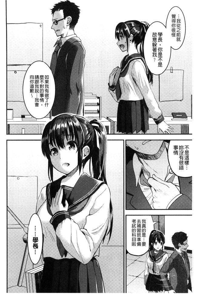 少女邪恶漫画狂三本子之[おたべさくら] 愛蜜遊戯