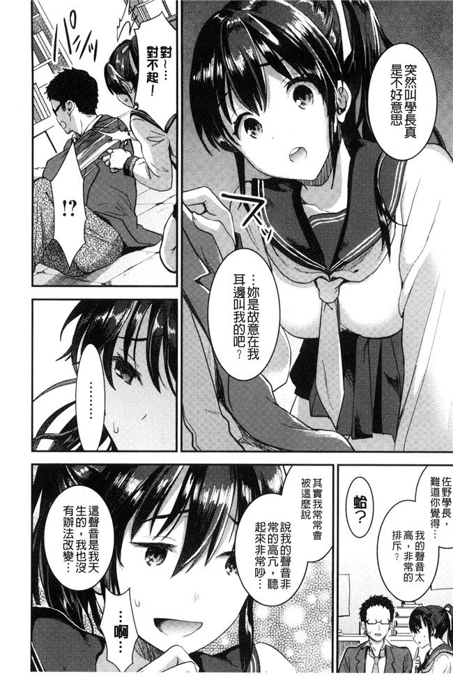 少女邪恶漫画狂三本子之[おたべさくら] 愛蜜遊戯