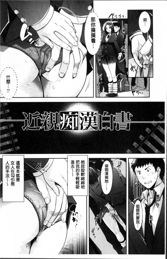 里番肉控本子之[沢尻メロウ] 近親痴漢白書h漫画