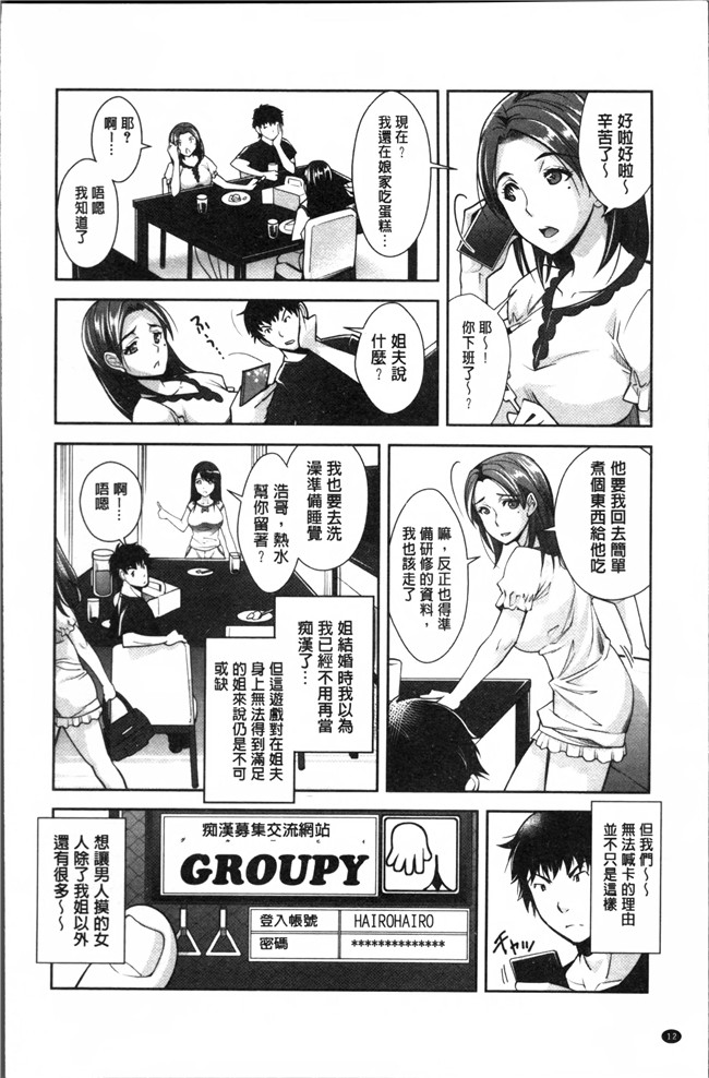 里番肉控本子之[沢尻メロウ] 近親痴漢白書h漫画