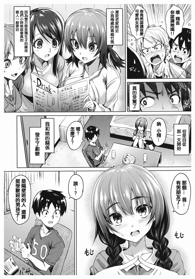 日本女优漫画lol本子之[こっぺ] あまとろシロップ