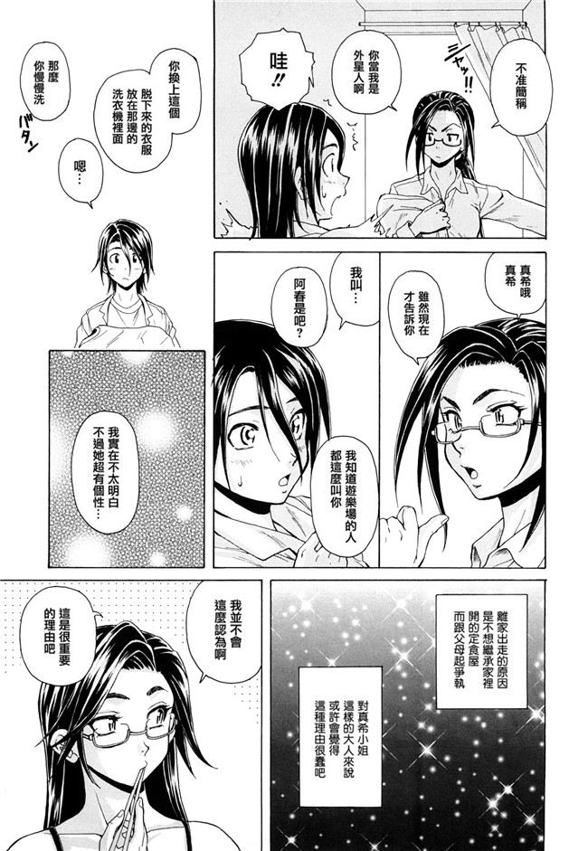 里番库之口工h漫画[楓牙] せつない想いh本子