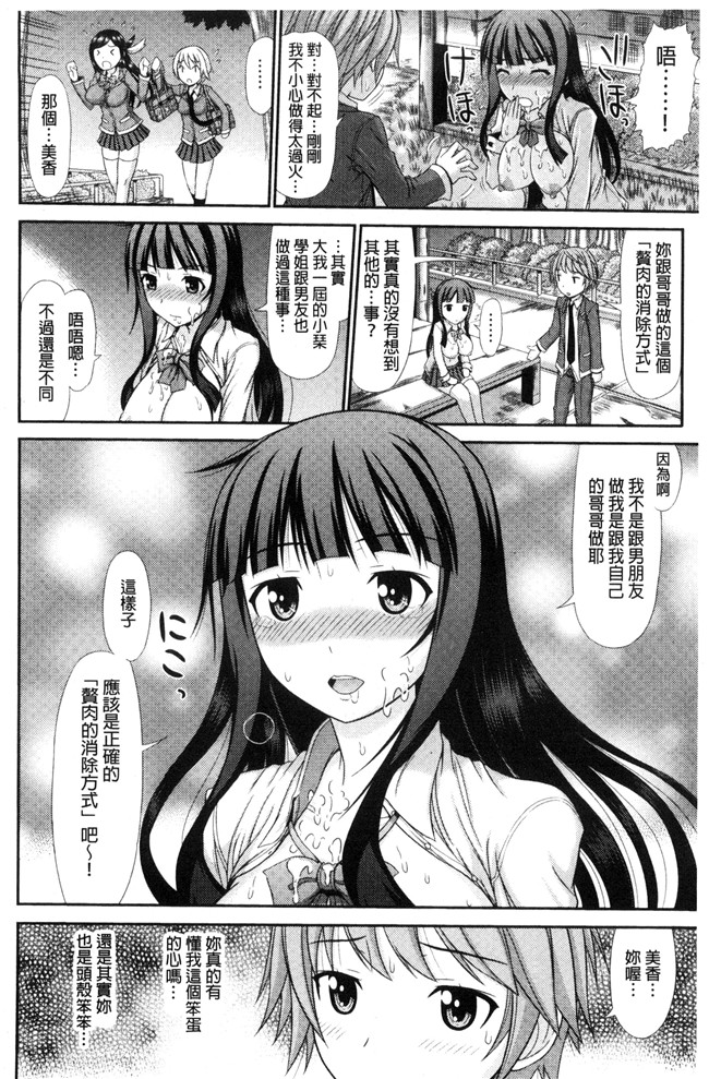 里番漫画之肉控本子[上石ニーニー] 姉妹性交淫習