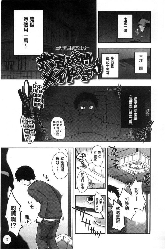 无遮盖熟肉日本邪恶漫画之[かいづか]六畳ひと間メイドつき ～増量ちゅう