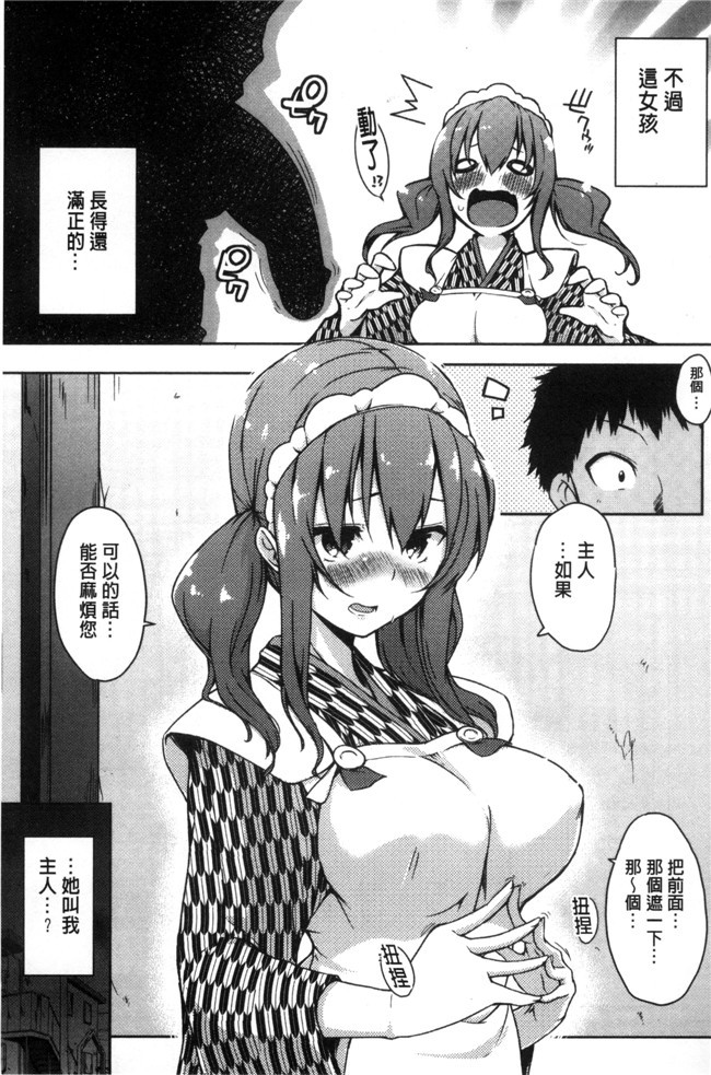 无遮盖熟肉日本邪恶漫画之[かいづか]六畳ひと間メイドつき ～増量ちゅう