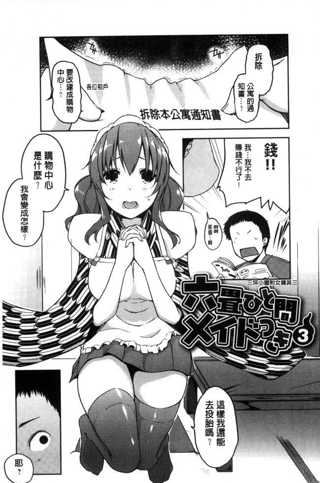 无遮盖熟肉日本邪恶漫画之[かいづか]六畳ひと間メイドつき ～増量ちゅう