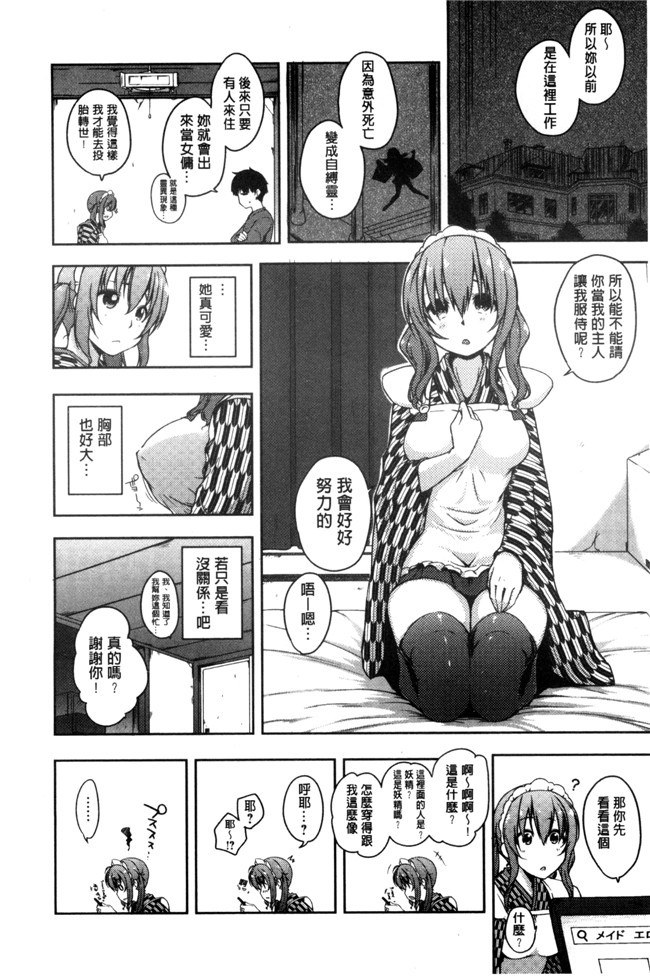 无遮盖熟肉日本邪恶漫画之[かいづか]六畳ひと間メイドつき ～増量ちゅう