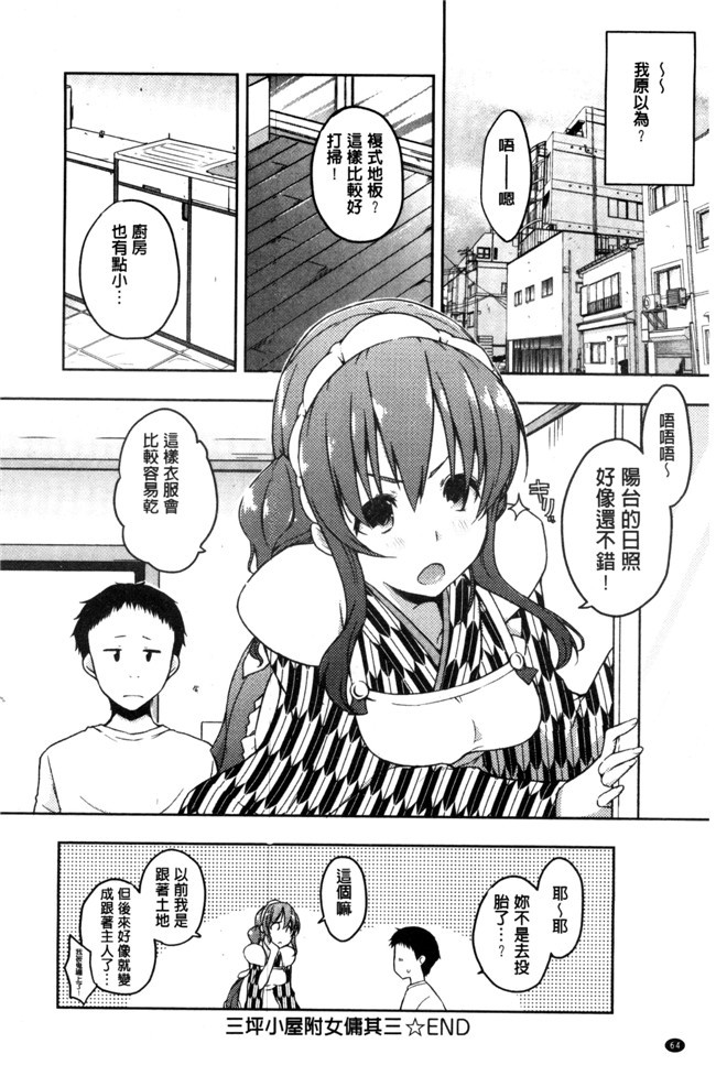 无遮盖熟肉日本邪恶漫画之[かいづか]六畳ひと間メイドつき ～増量ちゅう