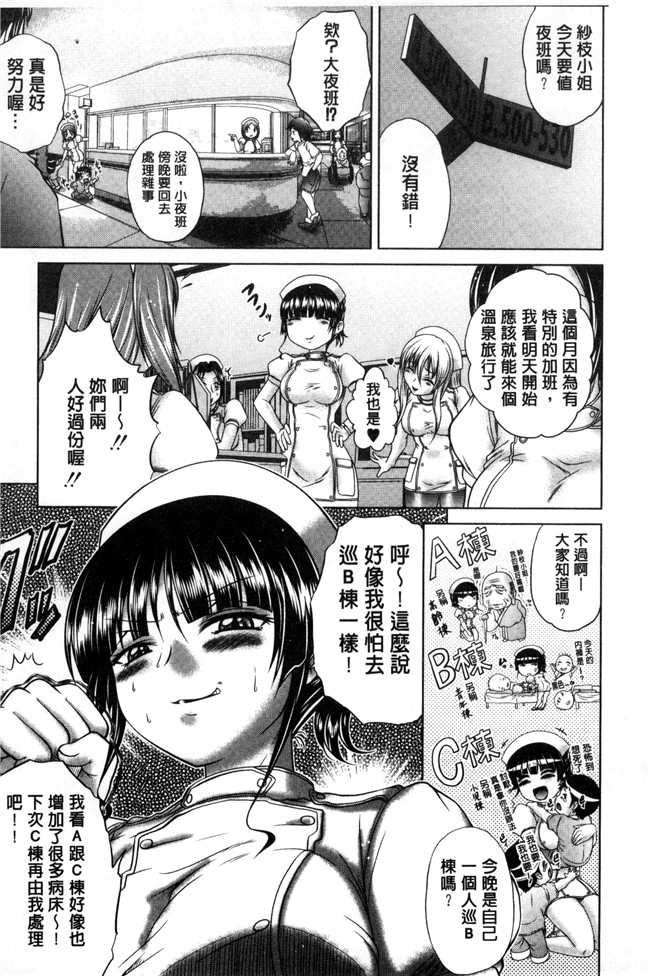 邪恶少女漫画工口本子之[要青豆] パコパコナース漫画