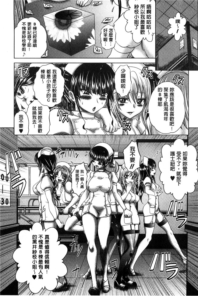 邪恶少女漫画工口本子之[要青豆] パコパコナース漫画