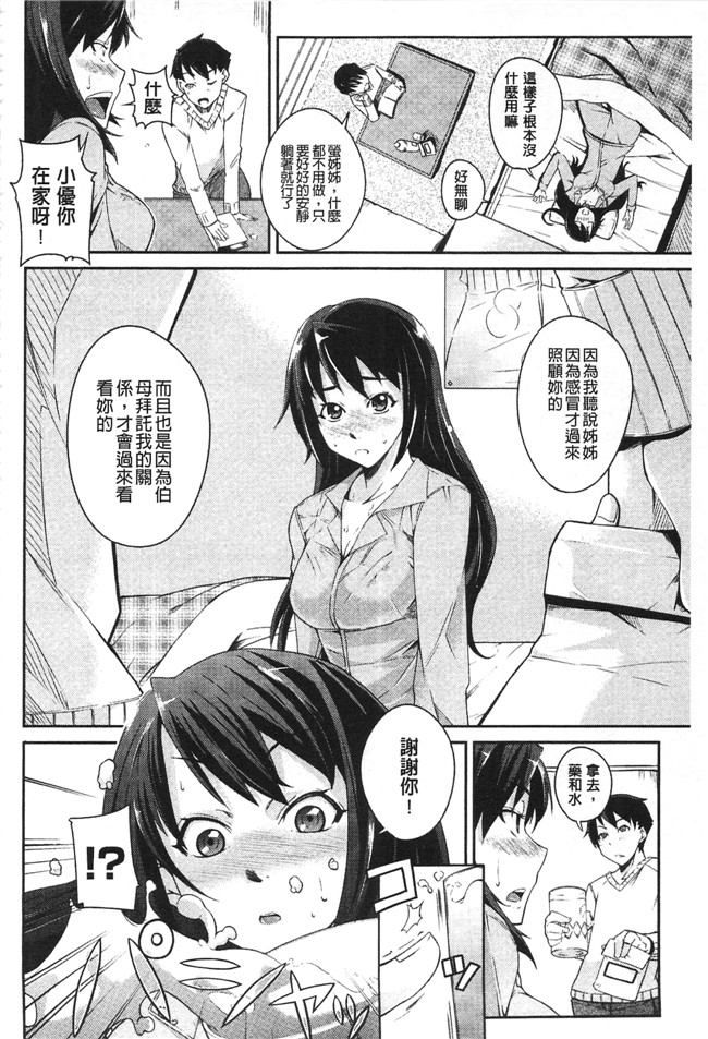 ポルノさよならだけが人生だ日本邪恶漫画之[来須眠] だらしなくてゴメンねh本子