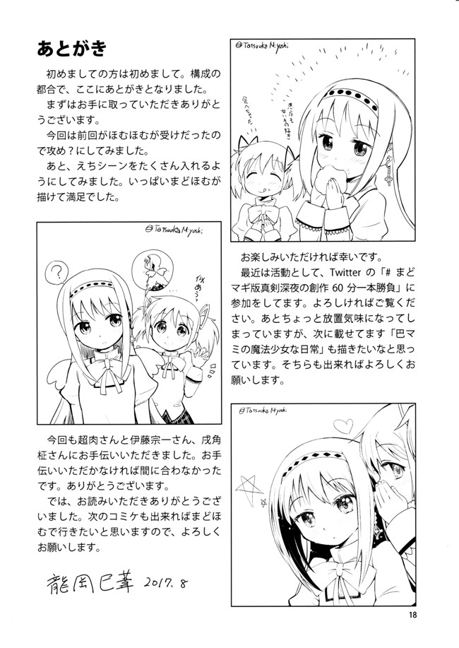 ガールズ&パンツァー无翼鸟之(COMIC1☆11)触手本子[小糸創作所 (ひなた睦月)] 島田流 悦