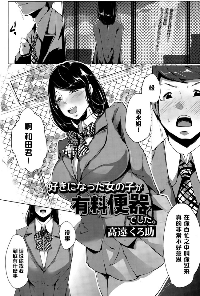 高遠 くろ助日本邪恶少女漫画之好きになった女の子が有料便器でした本子