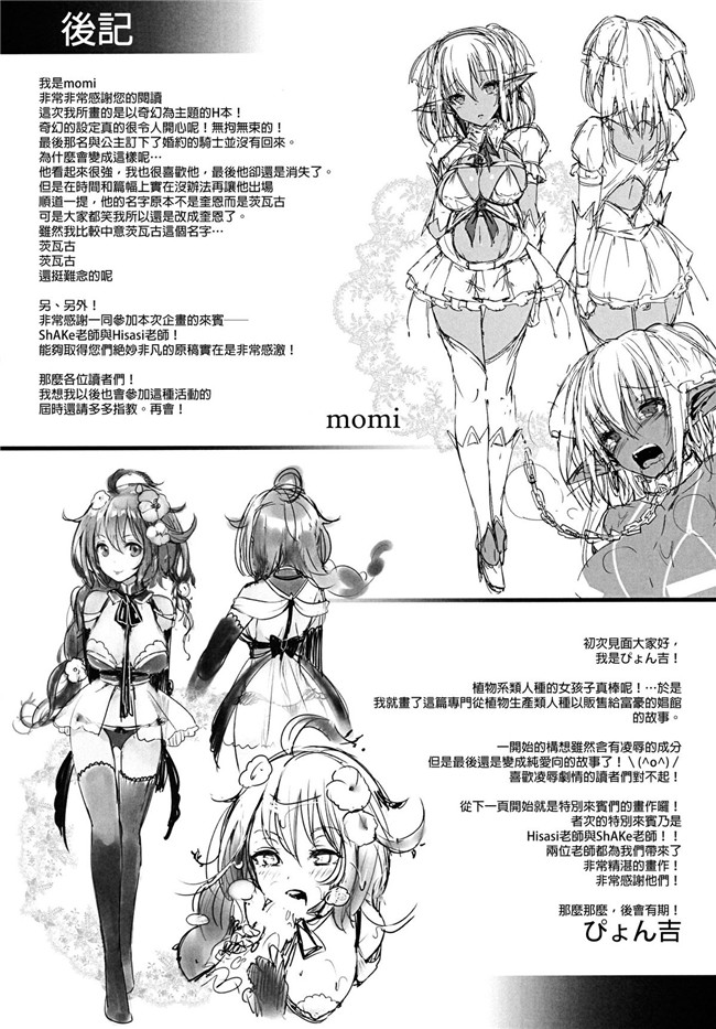 [老司机请带带我个人渣翻]momi, ぴょん吉工口漫画之FOWRLLE少女本子