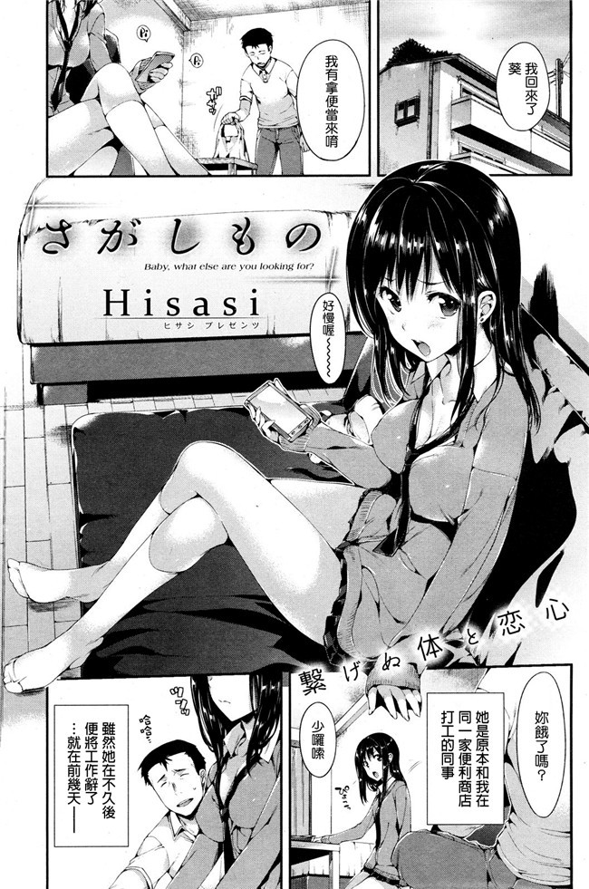 COMIC快楽天里番肉控本子之[Hisasi] かやね更生作戦