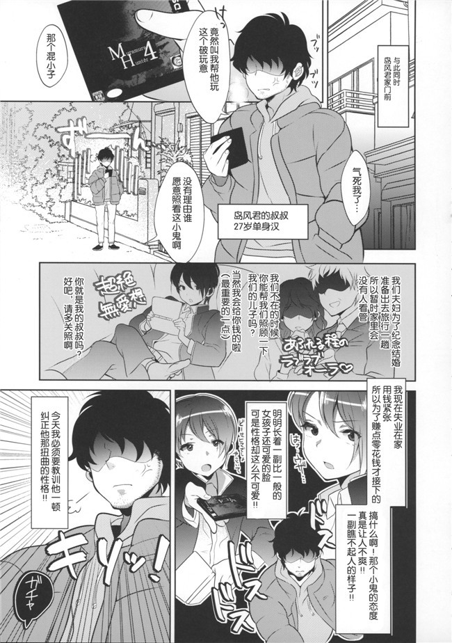 口工少女漫画之[稲荷屋]カルデア式早漏改善トレーニング