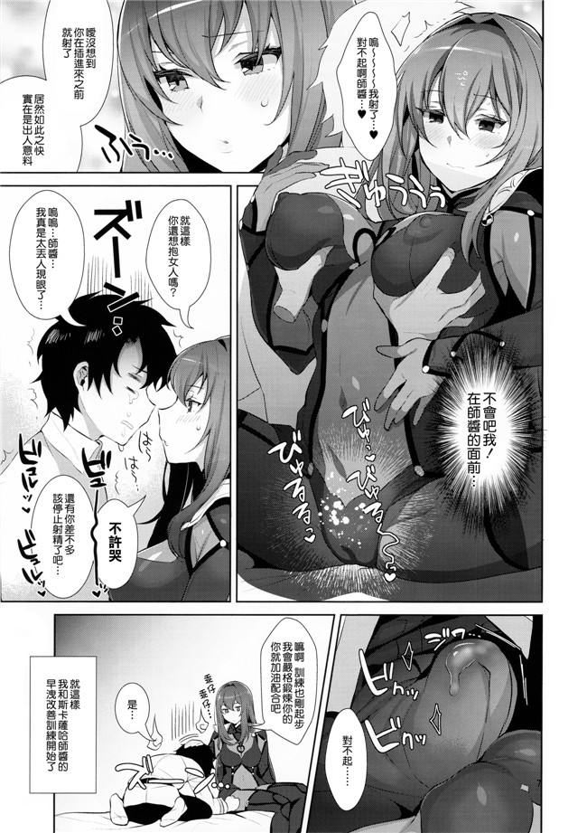 口工少女漫画之[稲荷屋]カルデア式早漏改善トレーニング