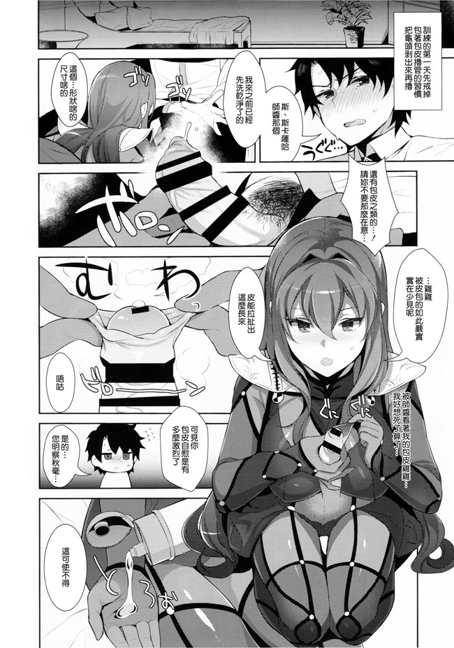 口工少女漫画之[稲荷屋]カルデア式早漏改善トレーニング