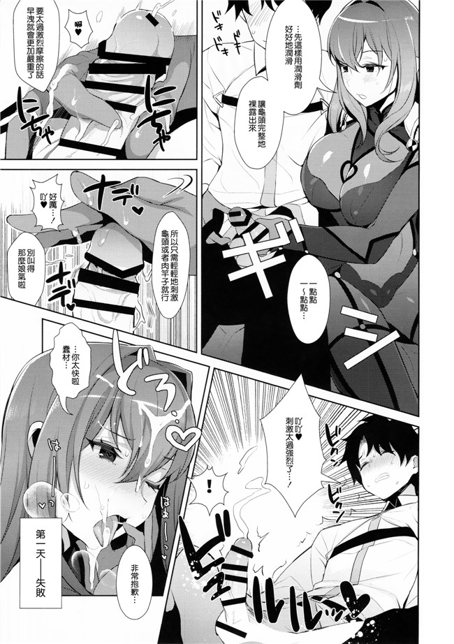 口工少女漫画之[稲荷屋]カルデア式早漏改善トレーニング