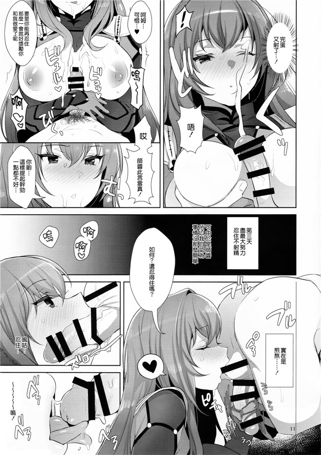 口工少女漫画之[稲荷屋]カルデア式早漏改善トレーニング