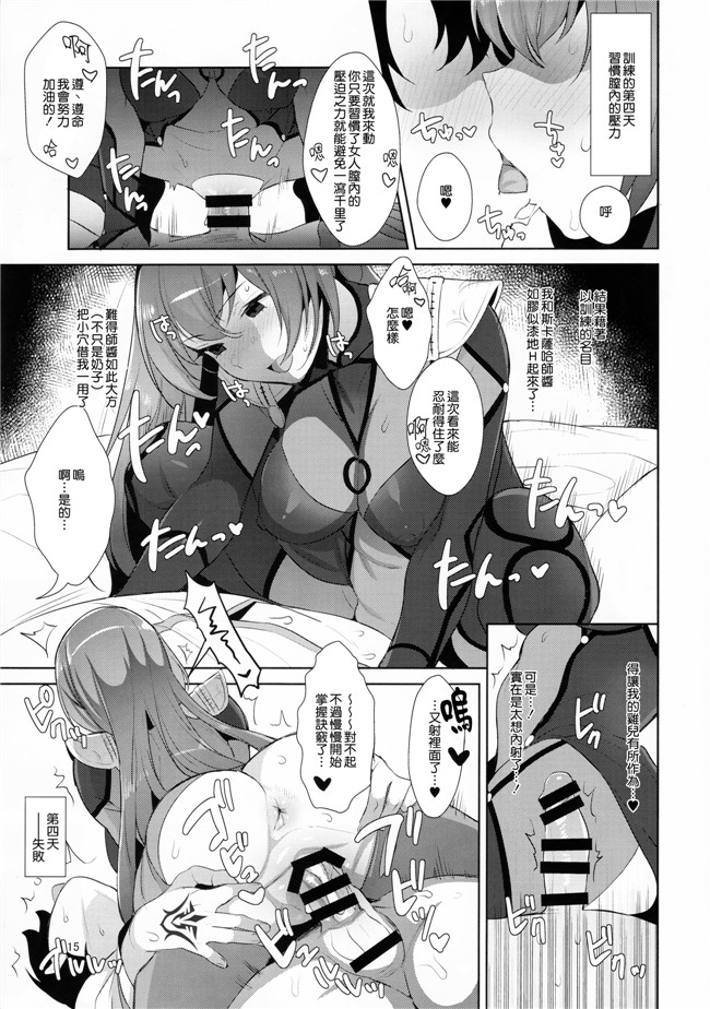 口工少女漫画之[稲荷屋]カルデア式早漏改善トレーニング