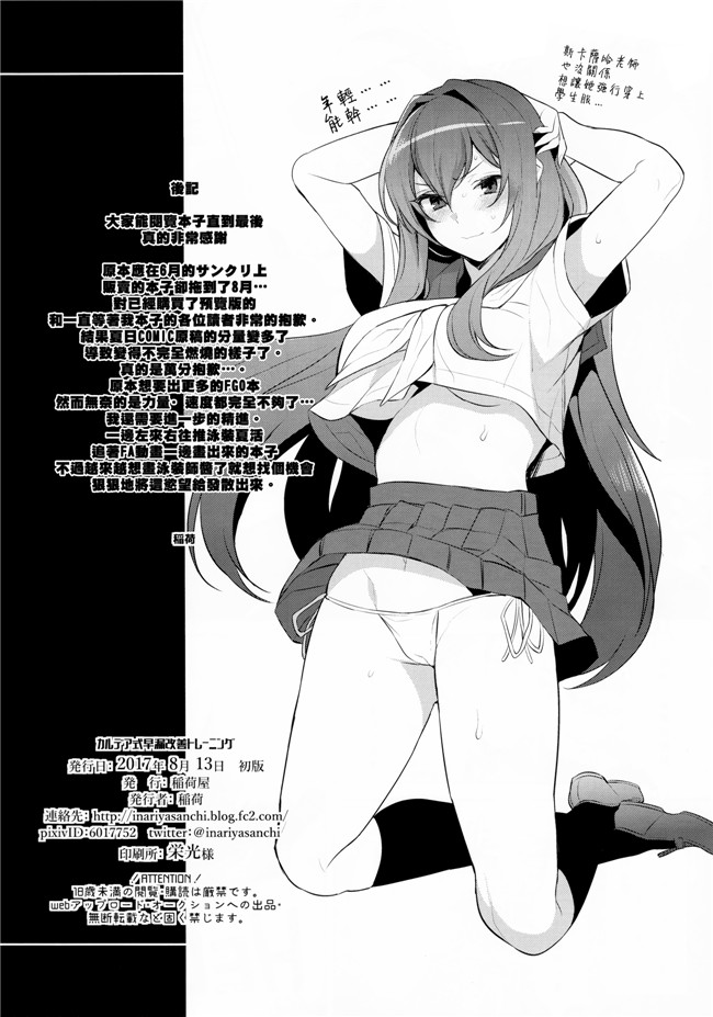 口工少女漫画之[稲荷屋]カルデア式早漏改善トレーニング