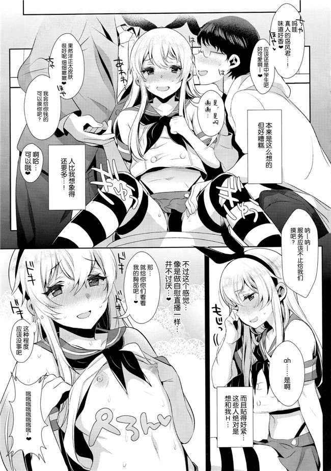 口工少女漫画之[稲荷屋]カルデア式早漏改善トレーニング