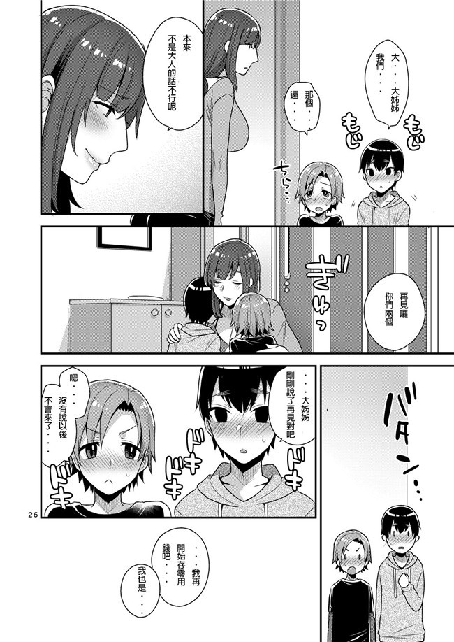 十はやみ无翼鸟口工漫画之[グラナダの空] MilkSister II