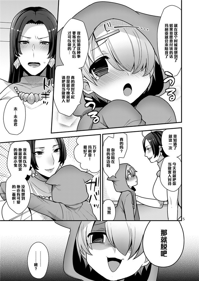 十はやみ无翼鸟口工漫画之[グラナダの空] MilkSister II